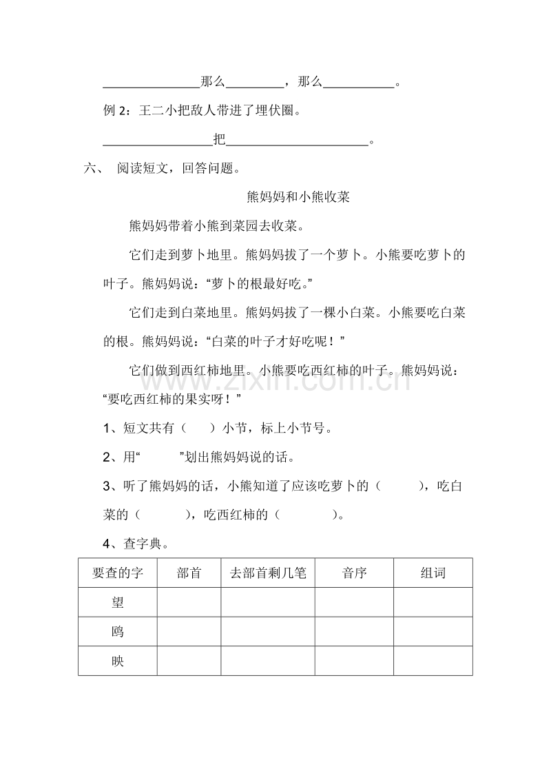 小学一年级下册第六单元测试题(二).docx_第2页