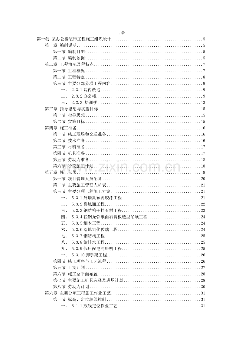 办公楼装饰工程施工组织设计方案范本.doc_第2页