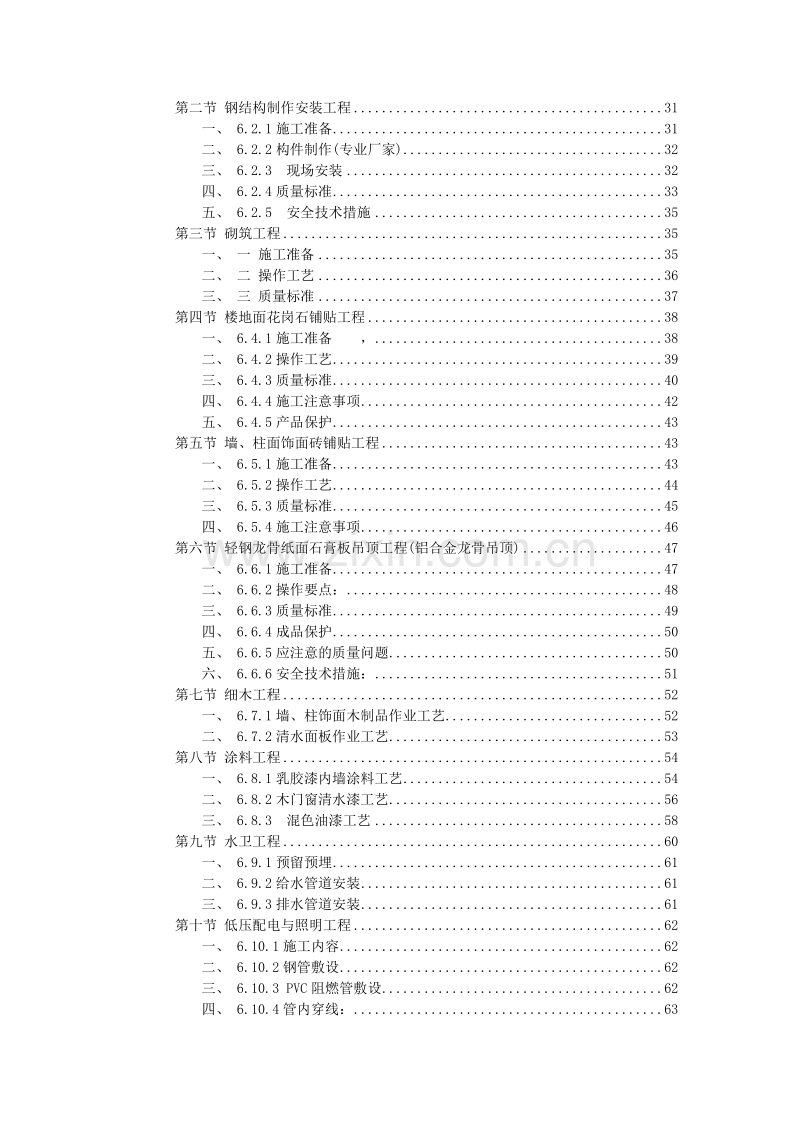 办公楼装饰工程施工组织设计方案范本.doc_第3页