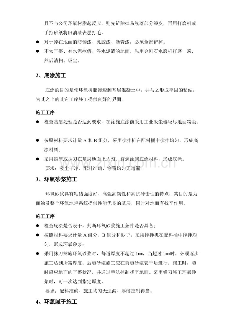 奥雷环氧自流平地面材料和涂装式地面材料方案.doc_第3页