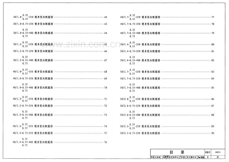 04G211 砖烟囱.pdf_第3页