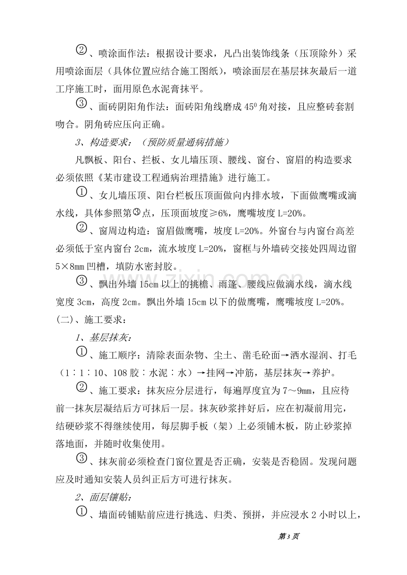 某医学院教学楼外墙施工方案.doc_第3页