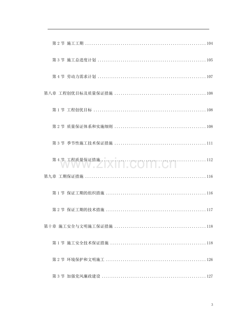 某二级公路施工组织设计方案.doc_第3页