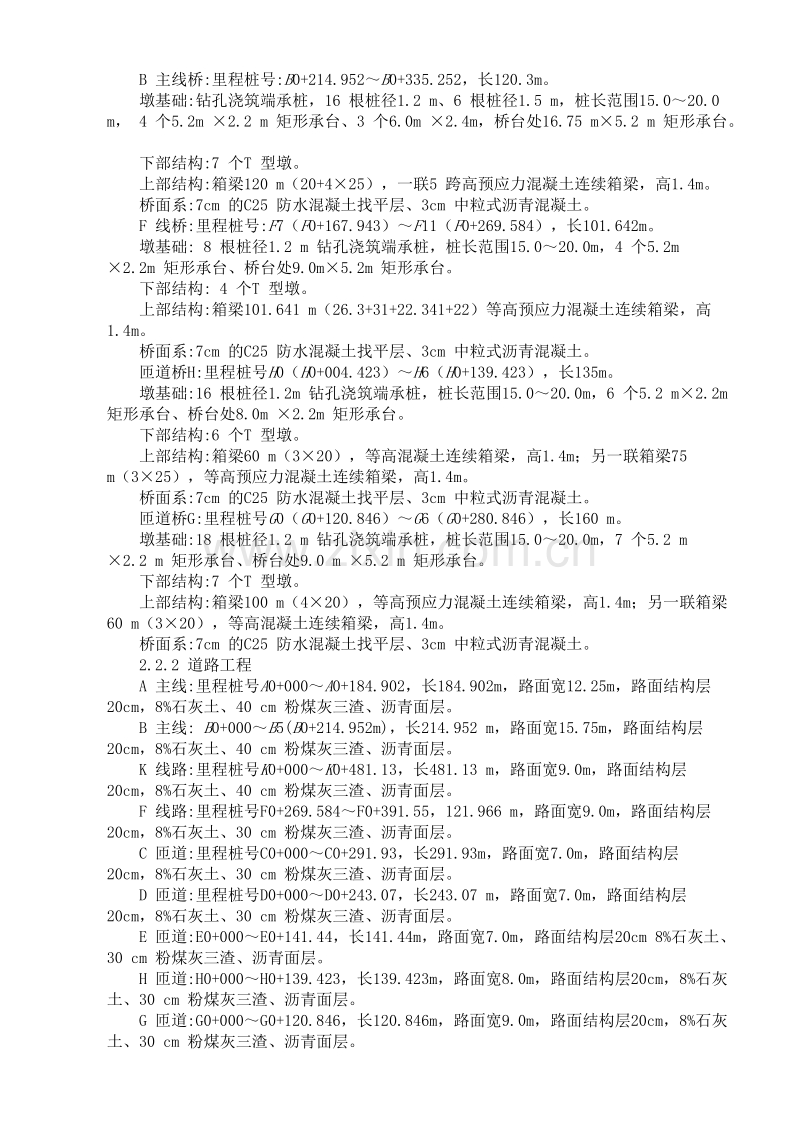 公路立交桥工程施工组织设计方案.doc_第2页