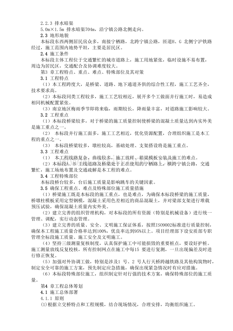 公路立交桥工程施工组织设计方案.doc_第3页