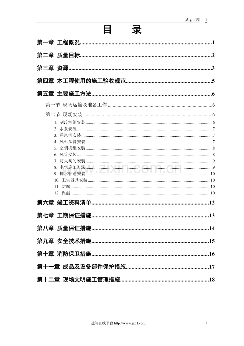 城市花园娱乐中心设备安装.doc_第1页