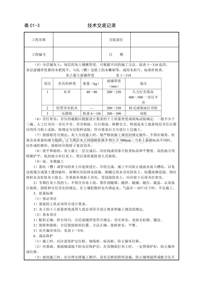 灰土地基技术交底.doc_第2页