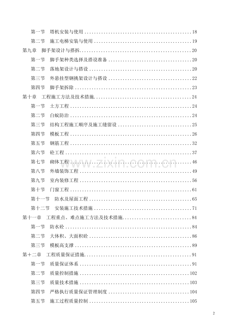 成都某高层商住楼施工组织设计.doc_第3页