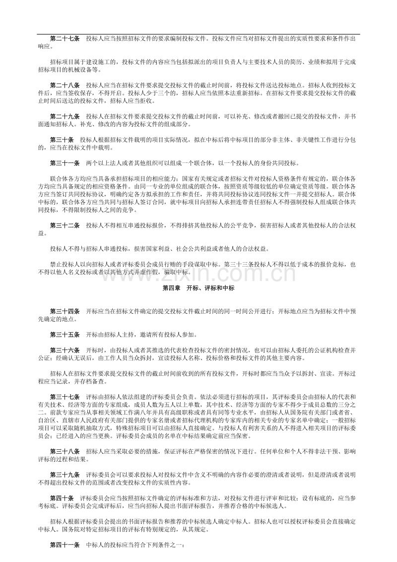 中华人民共和国招标投标法.doc_第3页