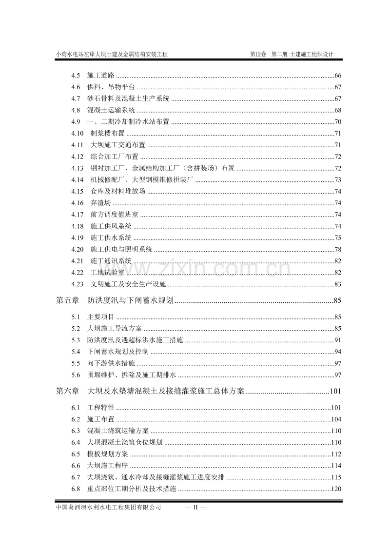 小湾水电站左岸土建施工组织设计方案.doc_第2页