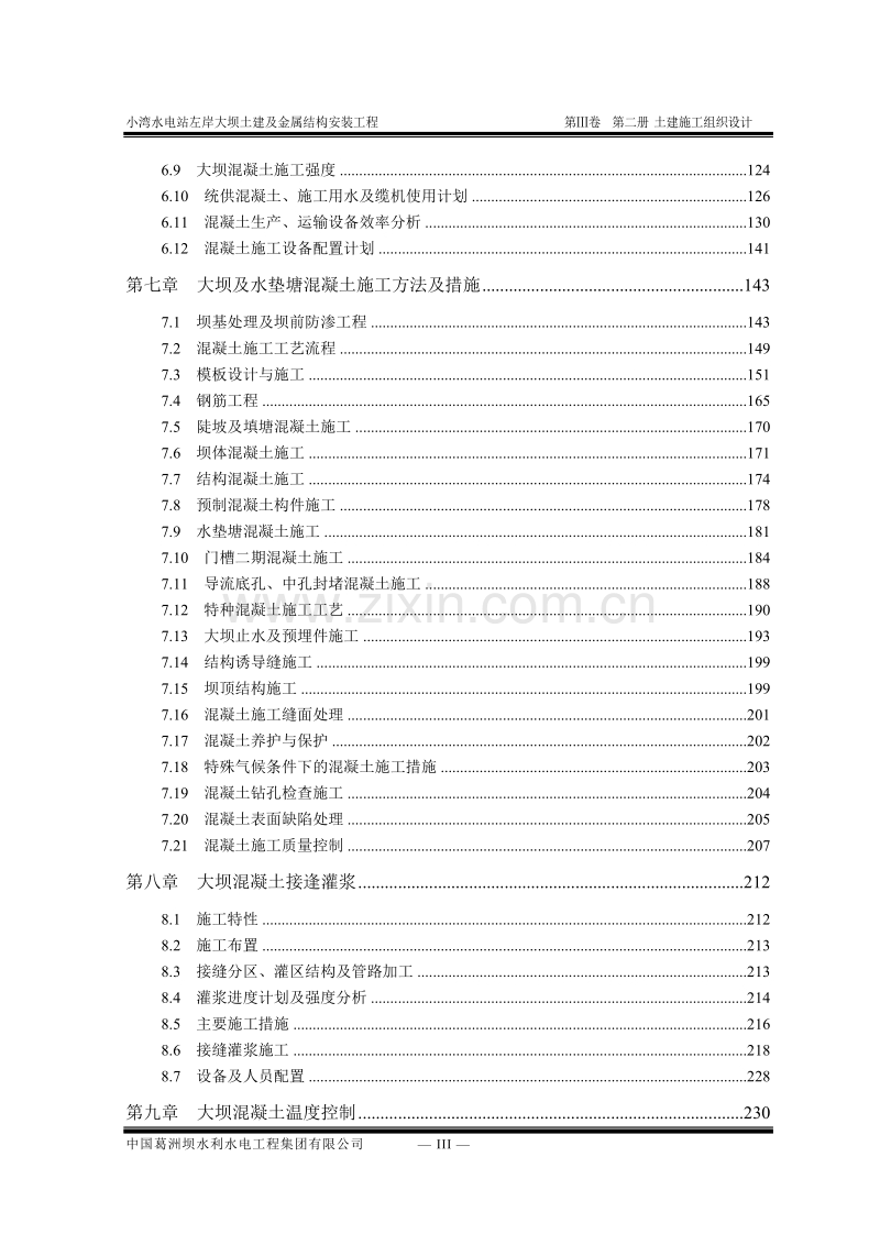 小湾水电站左岸土建施工组织设计方案.doc_第3页