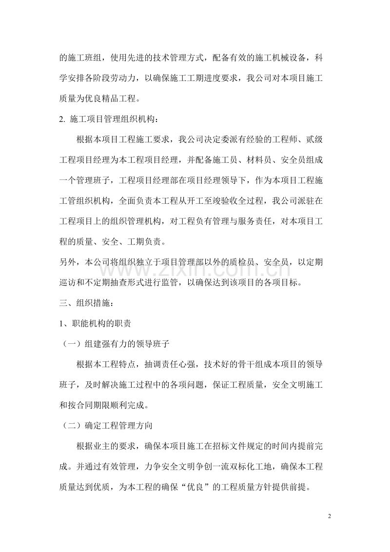 园林工程投标的施工组织设计方案范本第三套.doc_第2页