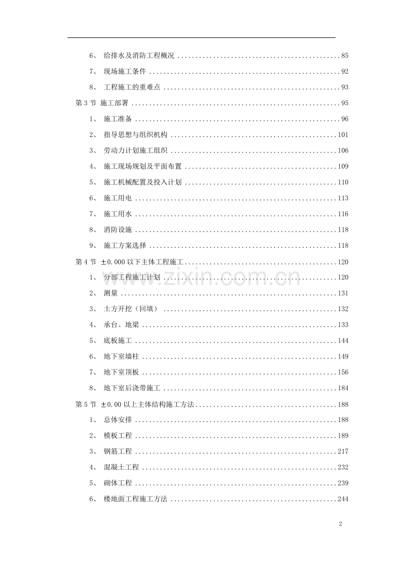 深圳某航空办公楼施工组织设计方案.doc_第2页