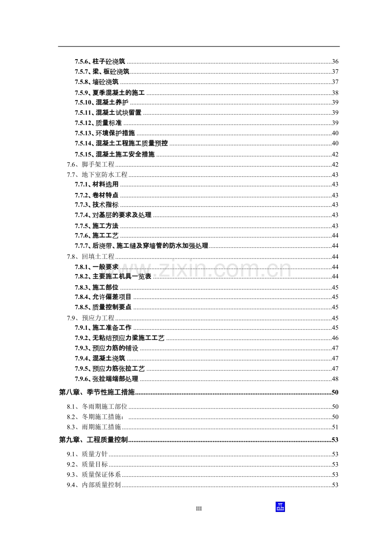 北大医院二部病房楼工程结构施工组织设计方案.doc_第3页