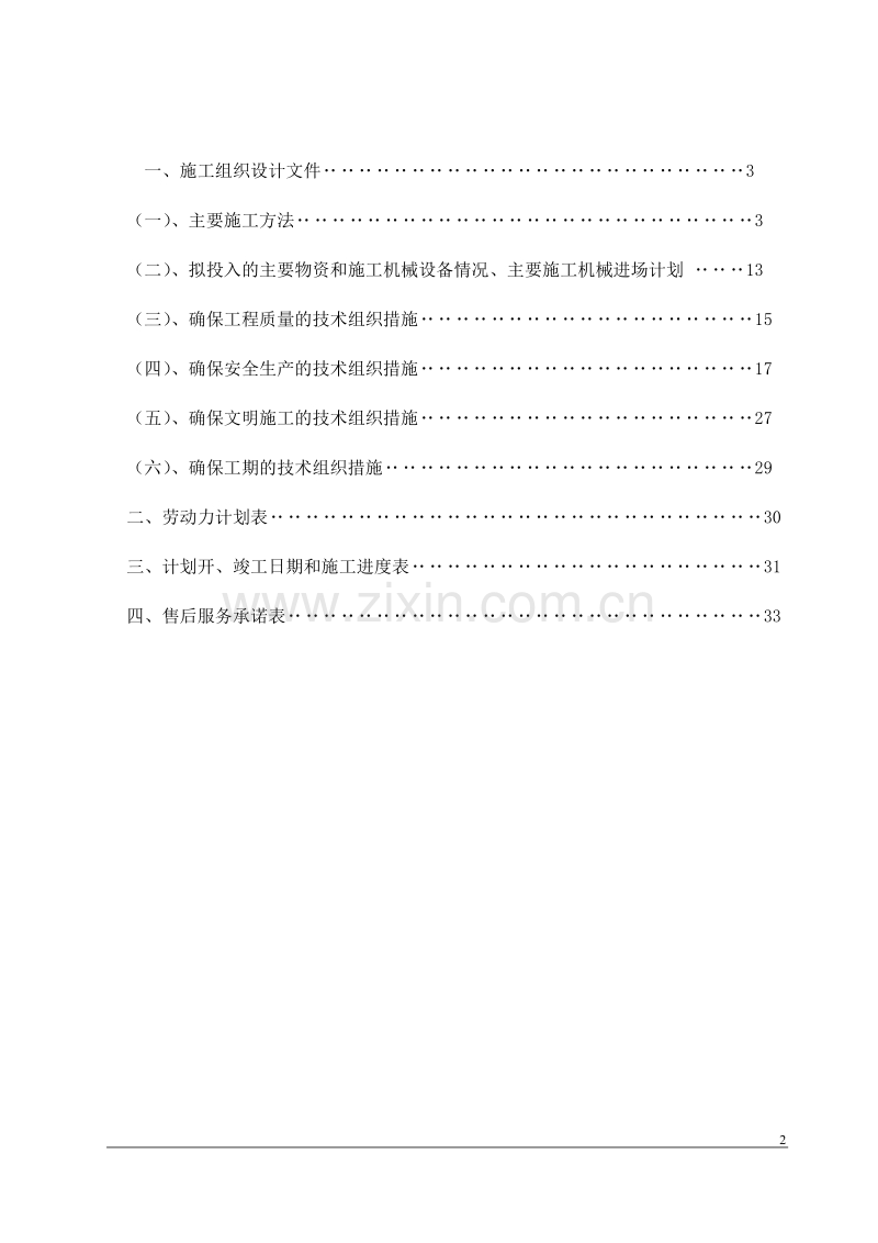 某办公楼中央空调安装工程施工组织设计.doc_第2页