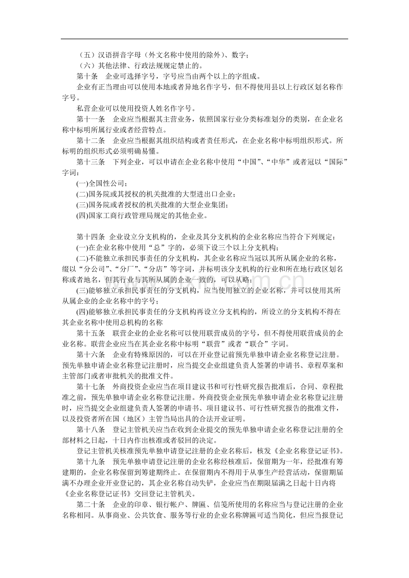 企业名称登记管理规定.doc_第2页