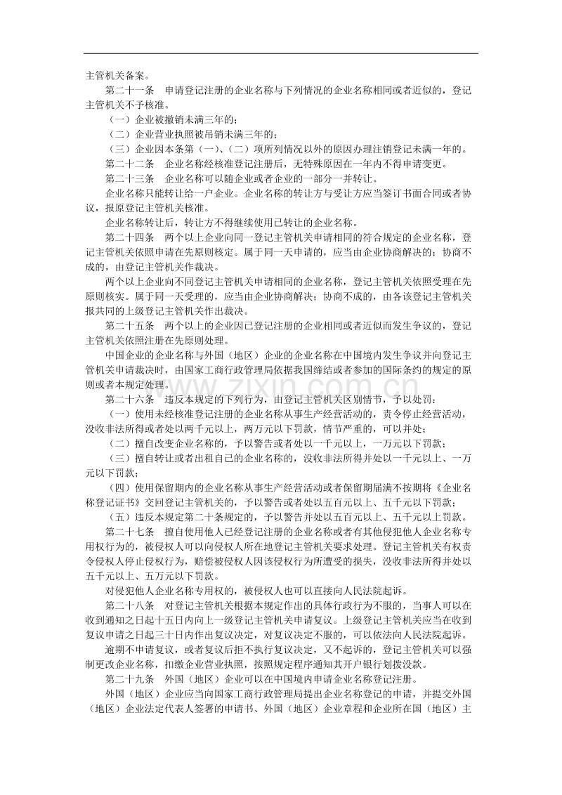 企业名称登记管理规定.doc_第3页