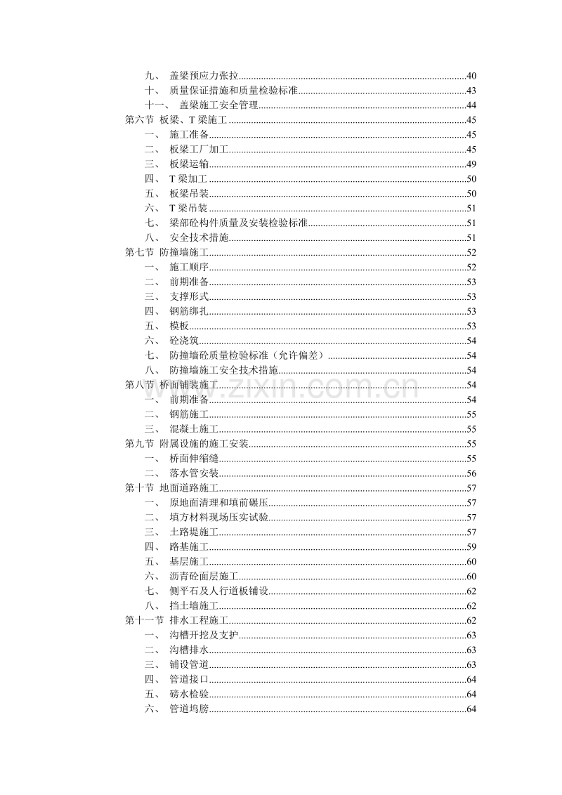 高速公路桥梁施工组织设计.doc_第3页