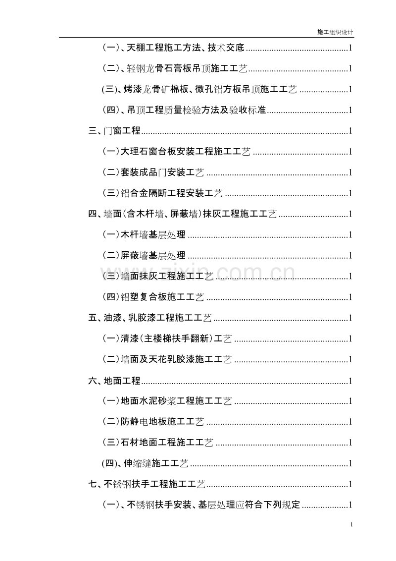 某办公楼室内装饰施工组织设计方案.doc_第2页