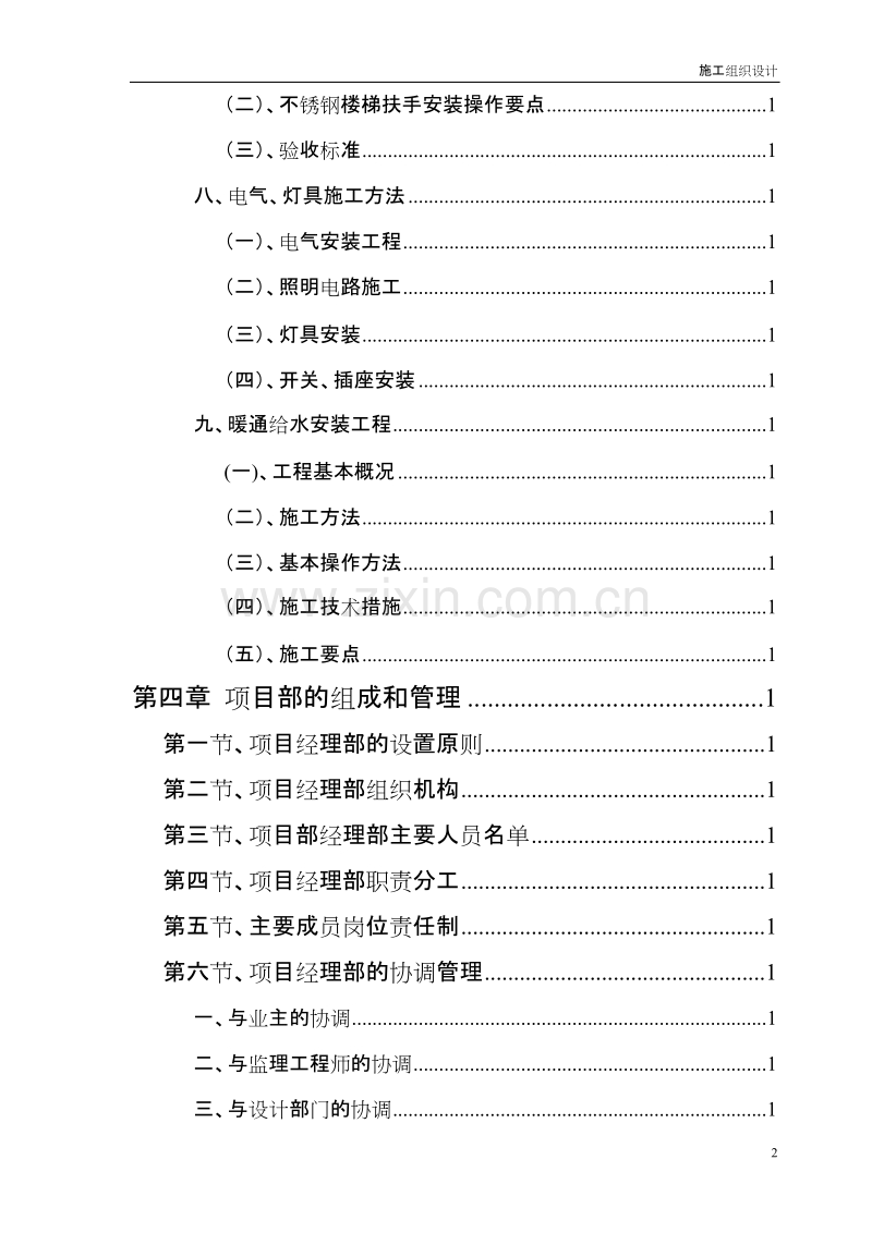 某办公楼室内装饰施工组织设计方案.doc_第3页