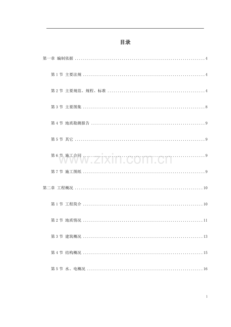 北京某住宅综合楼工程施工组织设计.doc_第1页