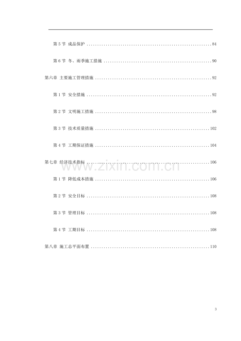 北京某住宅综合楼工程施工组织设计.doc_第3页