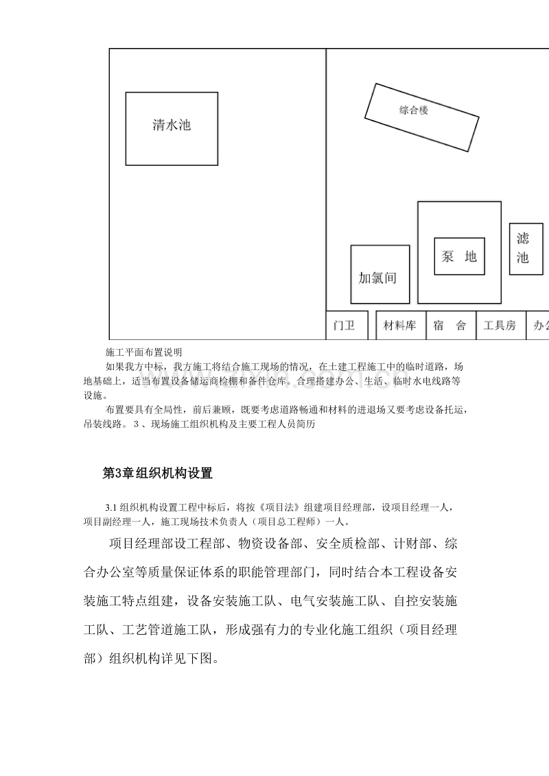 给水工程设备购置及安装工程施工组织设计.doc_第3页