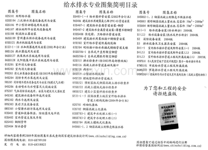 09SMS202-1 埋地矩形雨水管道及其附属构筑物(混凝土模块砌体).pdf_第2页