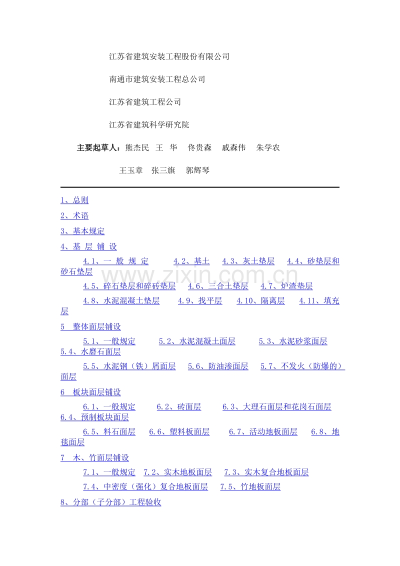 建筑地面工程施工质量验收规范.doc_第3页