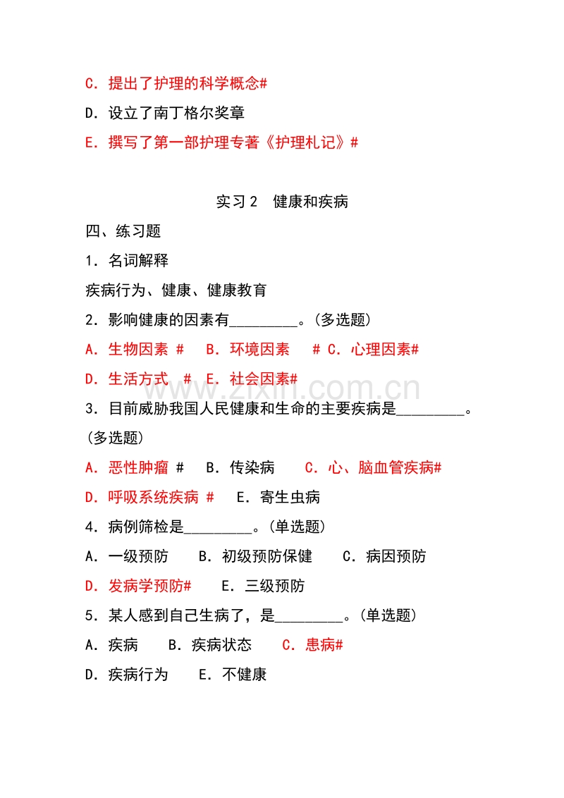 最新最全护理学基础试题库集.pdf_第2页