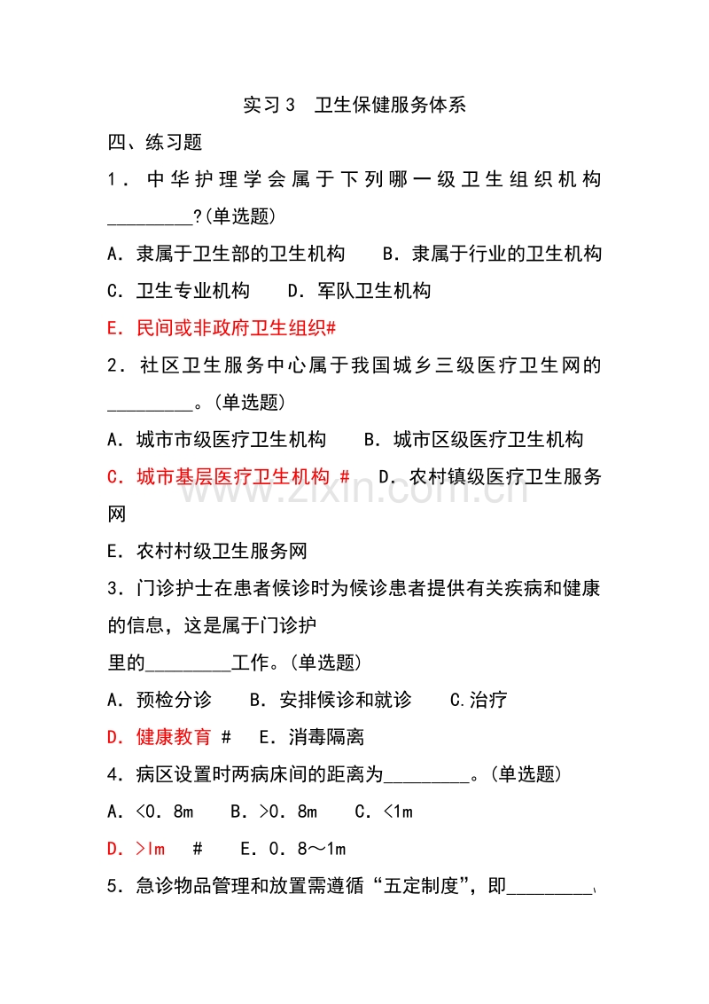 最新最全护理学基础试题库集.pdf_第3页