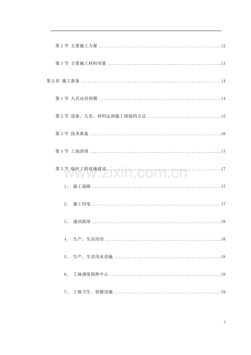 锡宜高速公路京杭运河大桥施工组织设计方案.doc_第2页