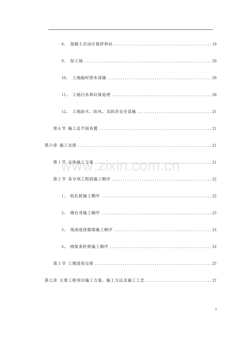 锡宜高速公路京杭运河大桥施工组织设计方案.doc_第3页