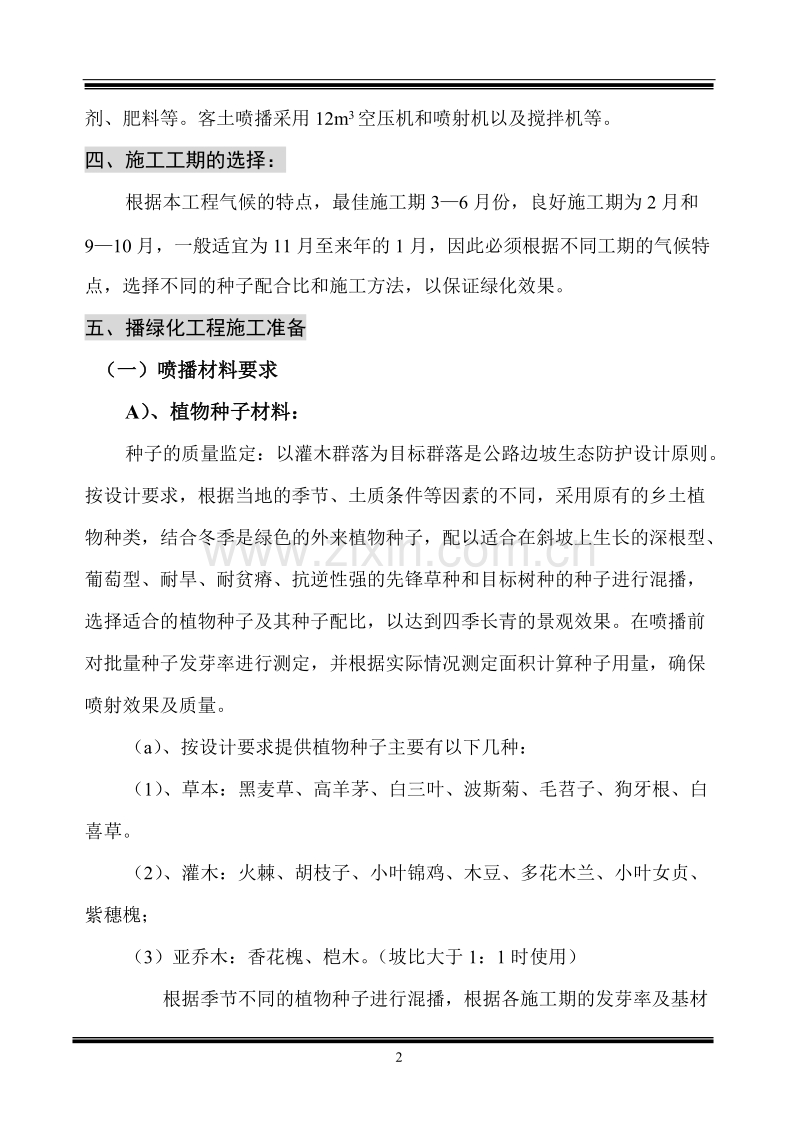 客土喷播绿化施工组织设计方案.doc_第2页