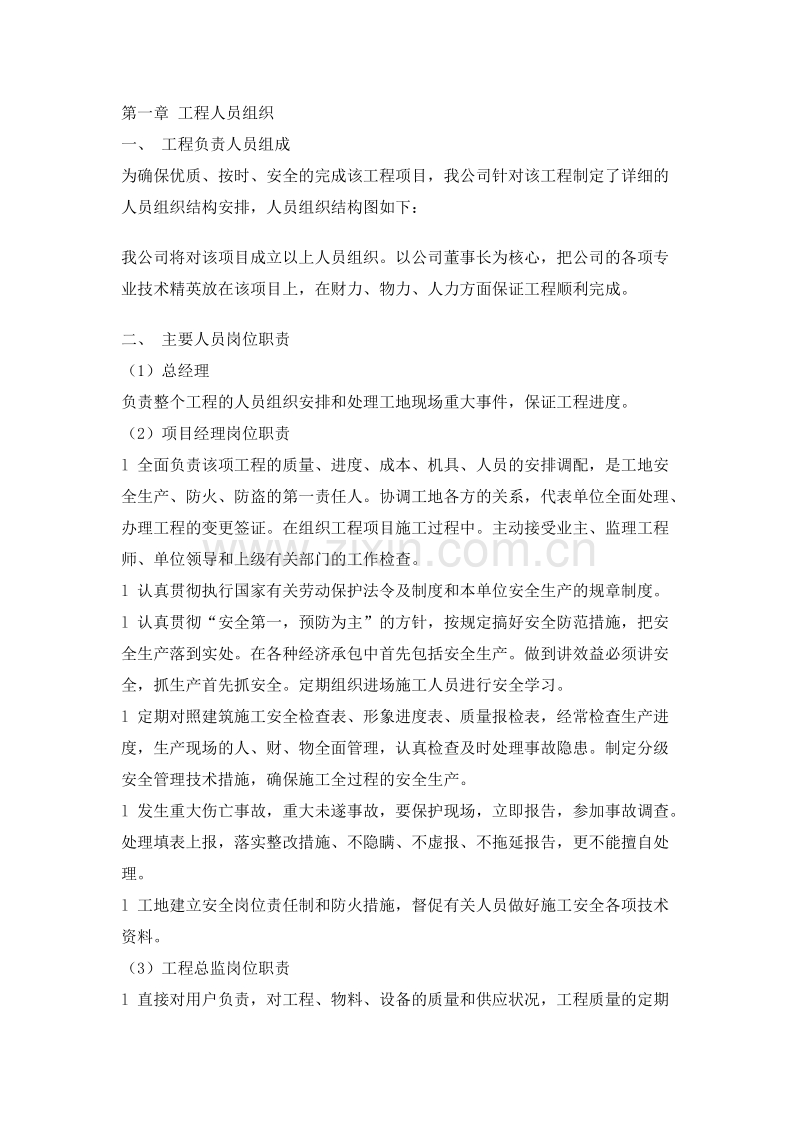 某大楼弱电系统工程施工组织方案.doc_第2页