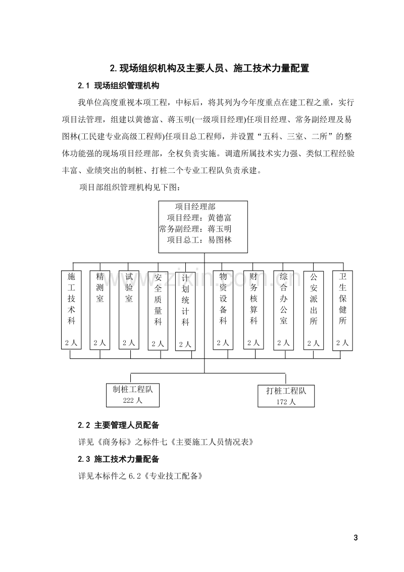 预制桩工程施工组织设计方案.doc_第3页