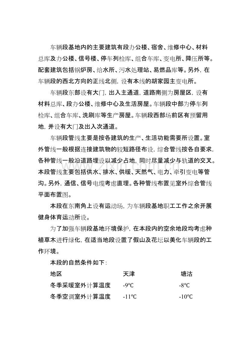 某快速轨道交通工程车辆段室外工程施工组织设计方案.doc_第3页