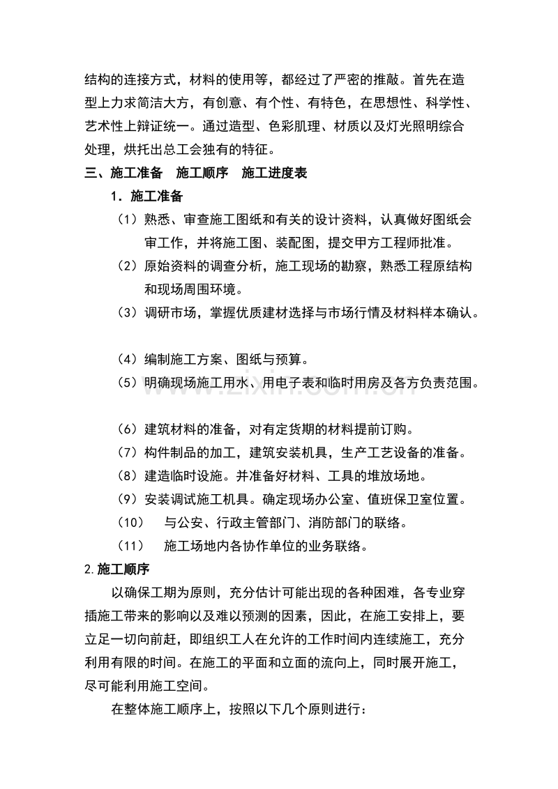 绿化工程施工组织设计方案范本(2).doc_第2页