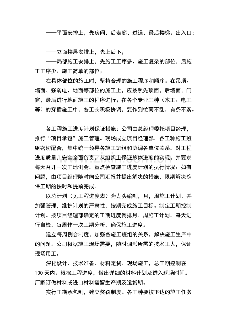 绿化工程施工组织设计方案范本(2).doc_第3页