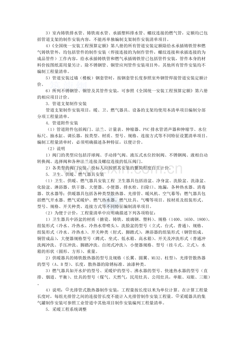 给排水安装工程量清单项目设置及计价规范.doc_第3页