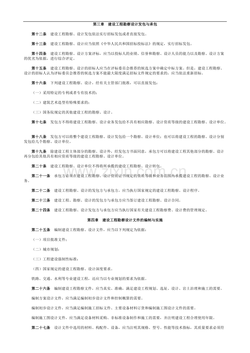 建设工程勘察设计管理条例.doc_第2页