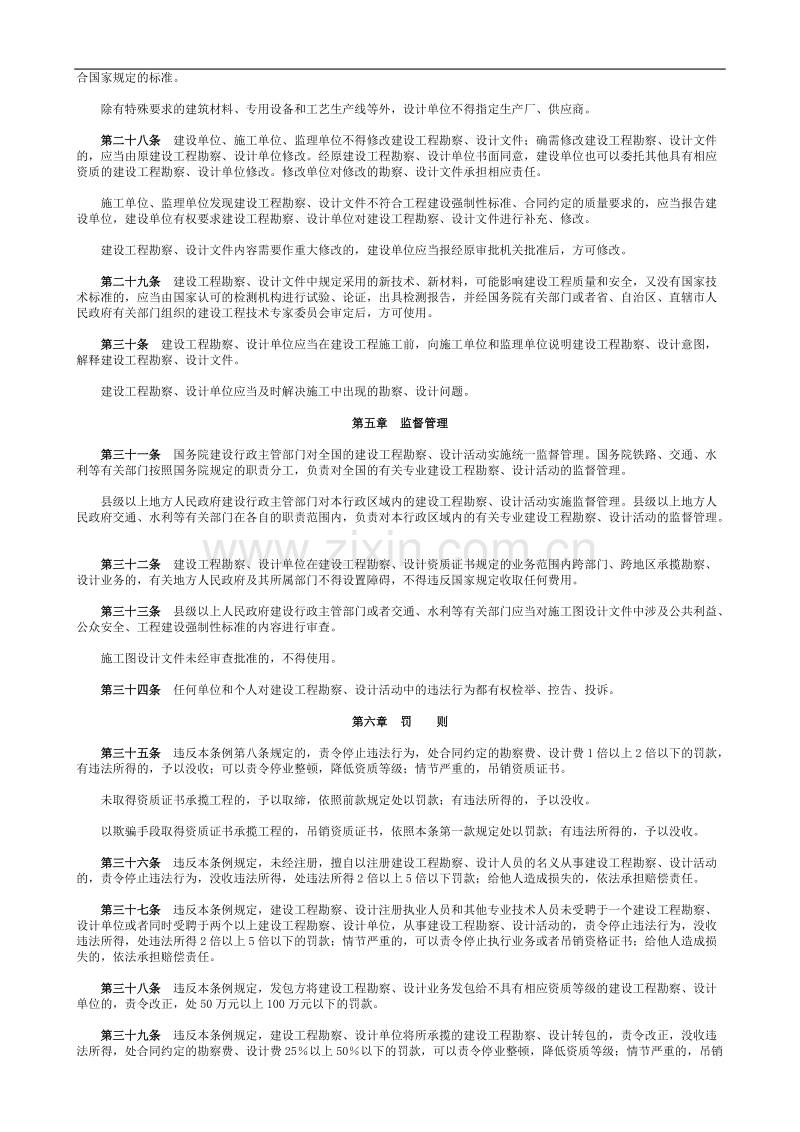 建设工程勘察设计管理条例.doc_第3页