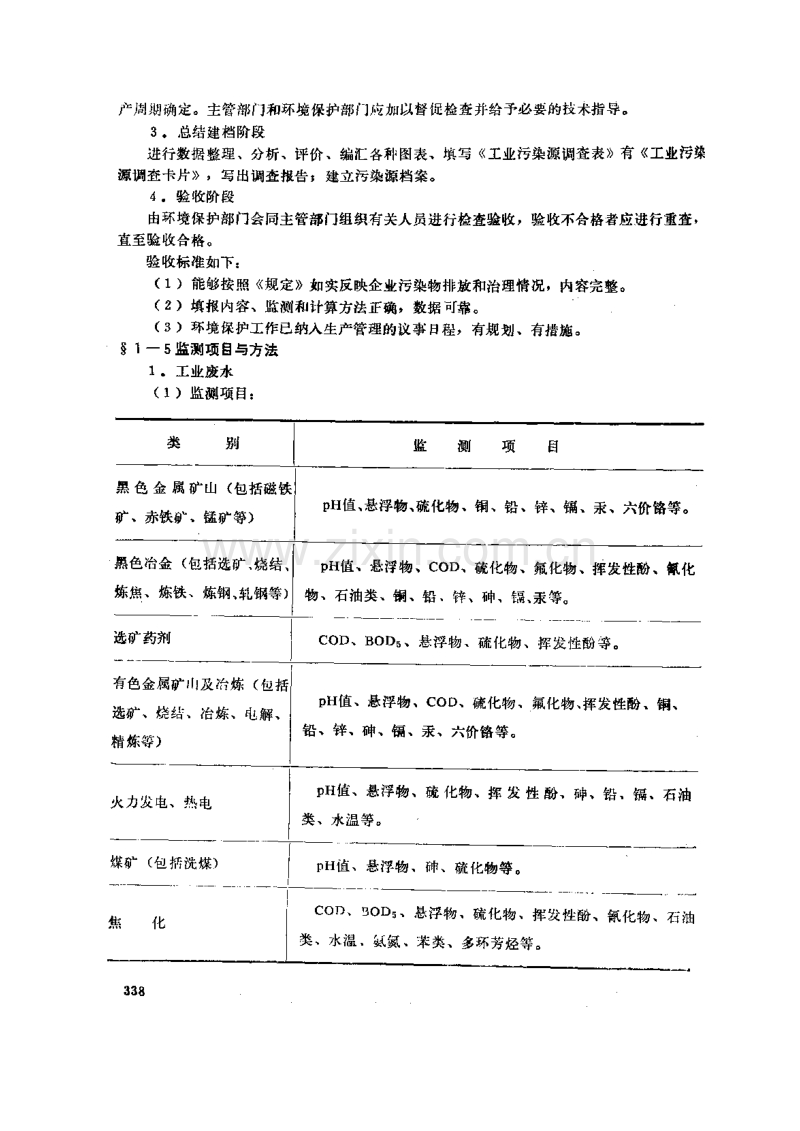 工业污染源调查技术要求及其建档技术规定.pdf_第3页