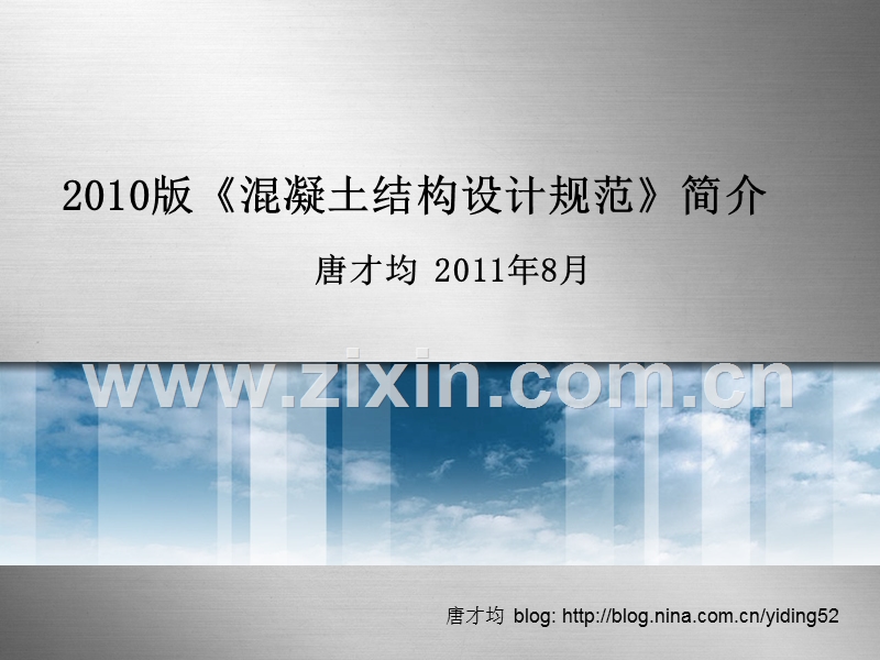 2010版混凝土结构设计规范简介.ppt_第1页