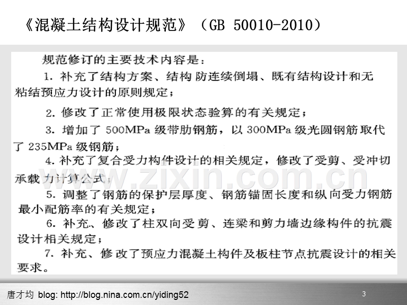 2010版混凝土结构设计规范简介.ppt_第3页