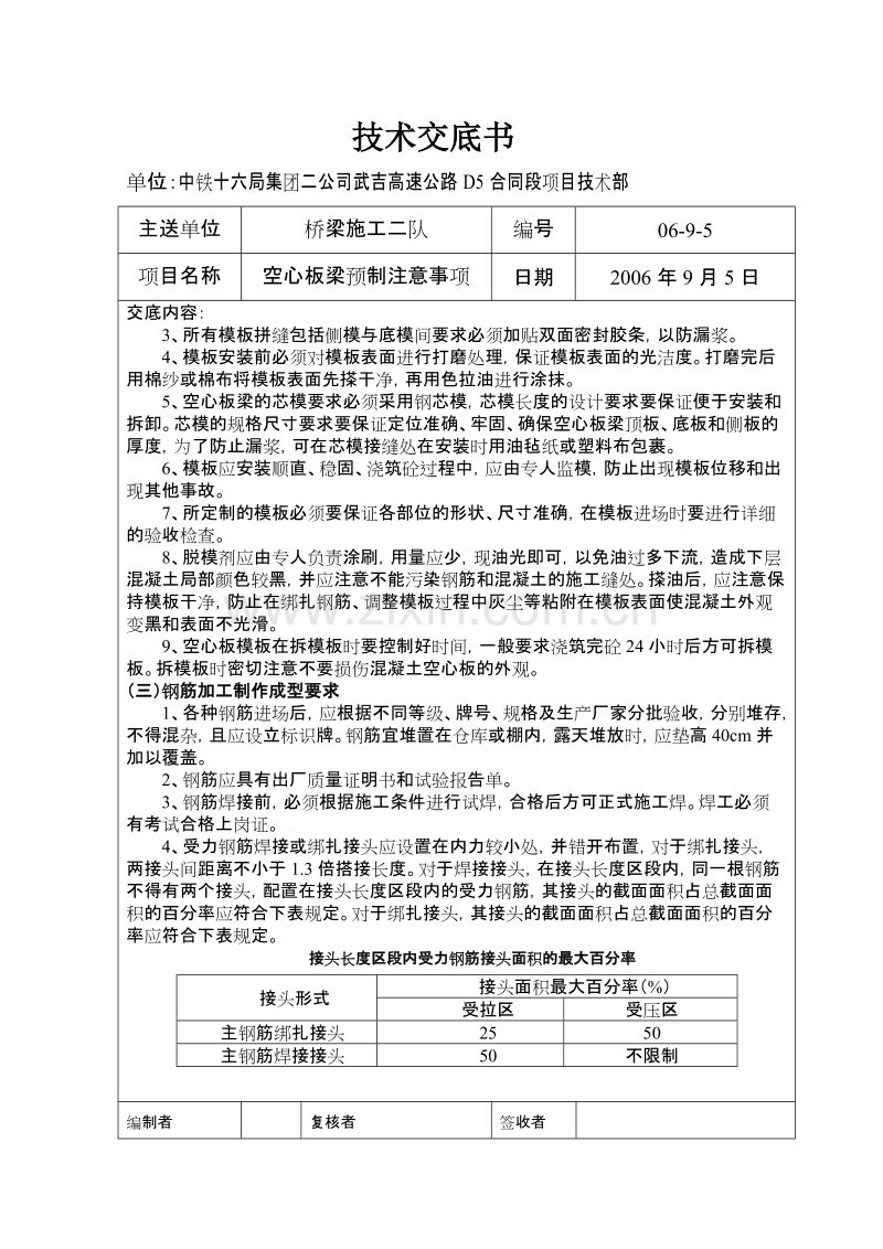 高速公路D5合同段工程技术交底记录.doc_第2页