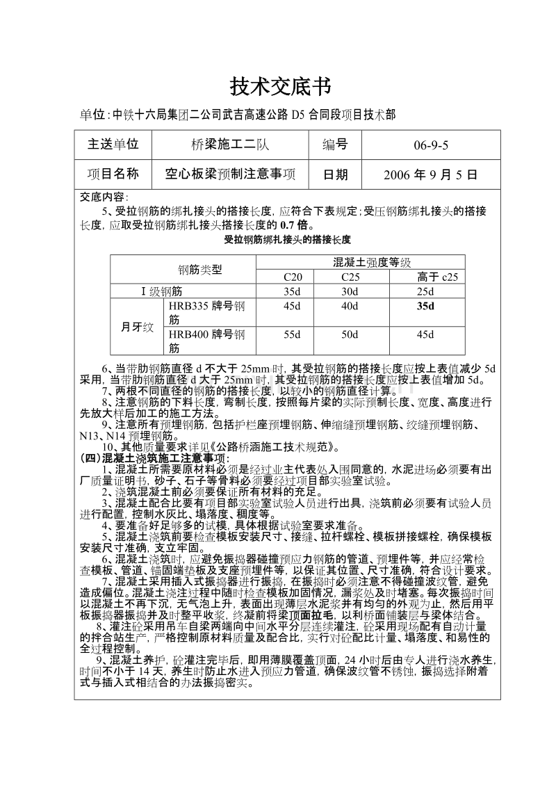 高速公路D5合同段工程技术交底记录.doc_第3页