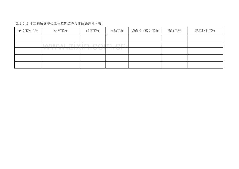 装饰装修施工组织设计方案范本.doc_第2页