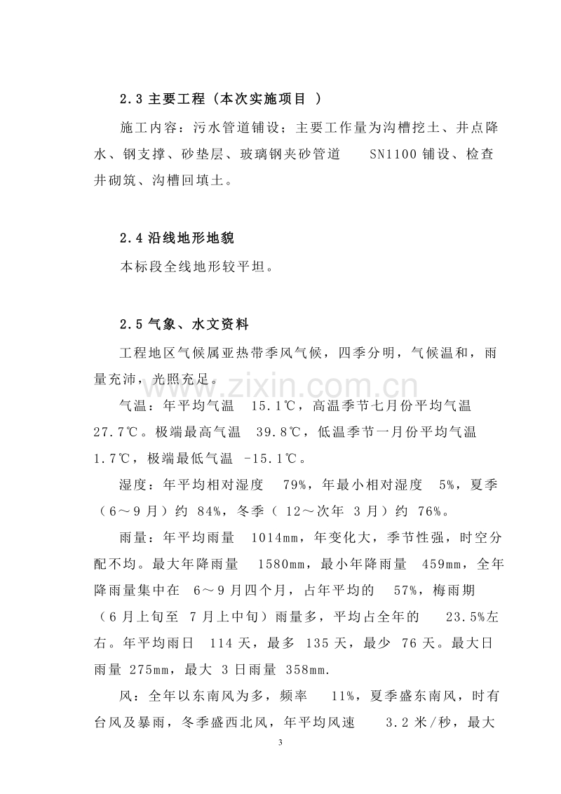 污水处理厂配套管网施工组织设计方案.doc_第3页