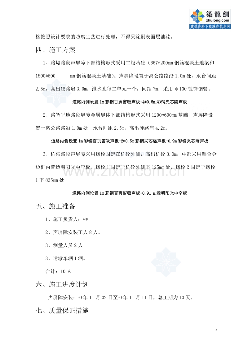 声屏障施工方案.doc_第2页